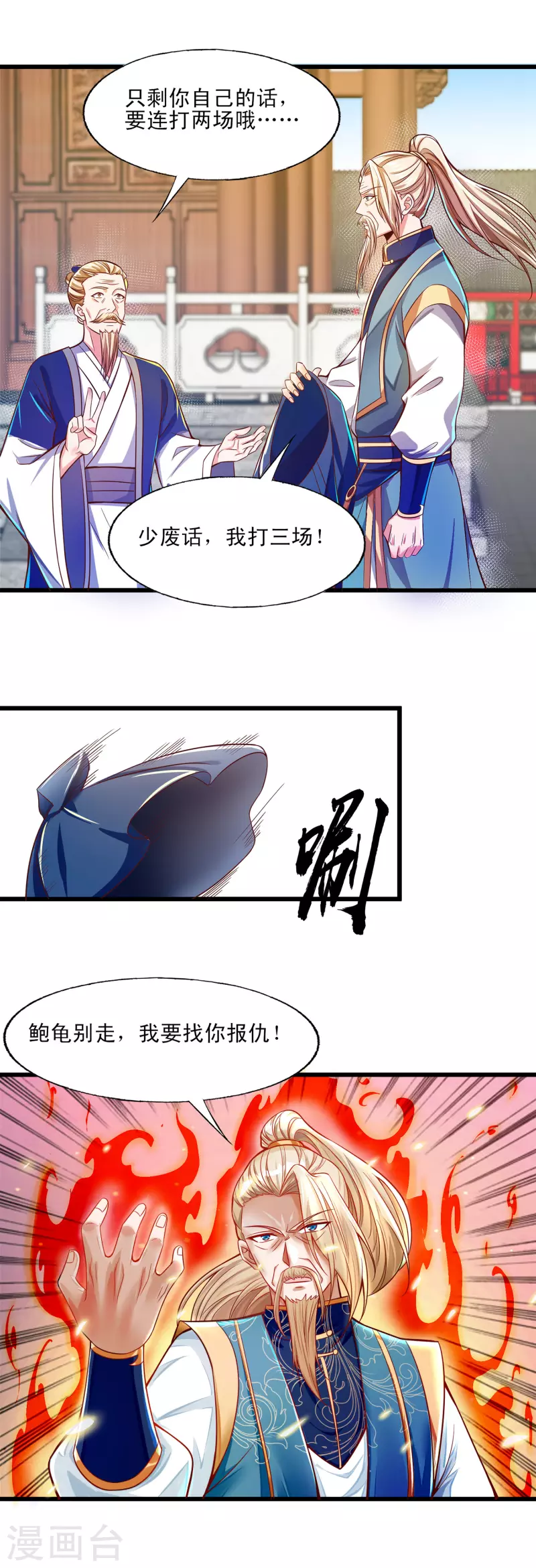 第47话 实力不够，阴招来凑？ 第31页