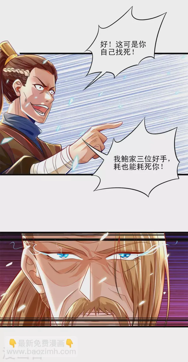 第47话 实力不够，阴招来凑？ 第32页