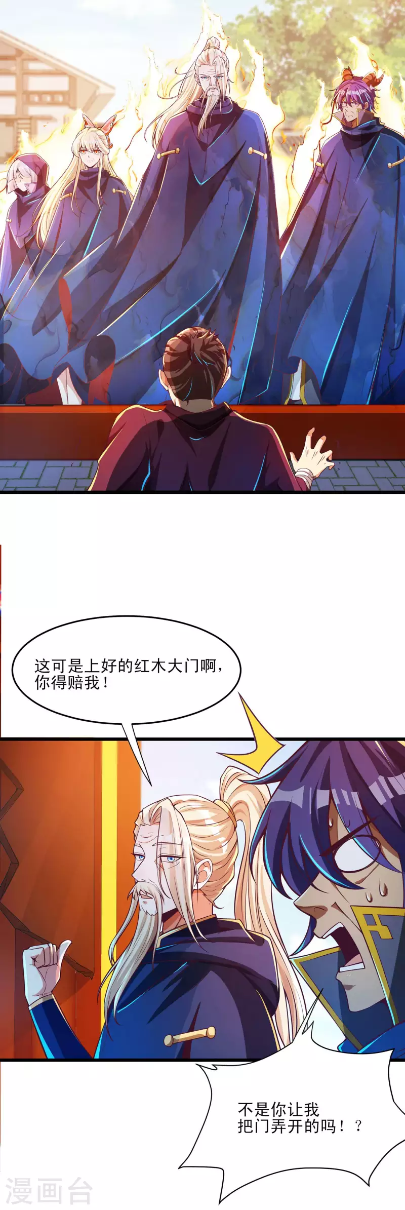 第46话 放长线钓大鱼 第5页