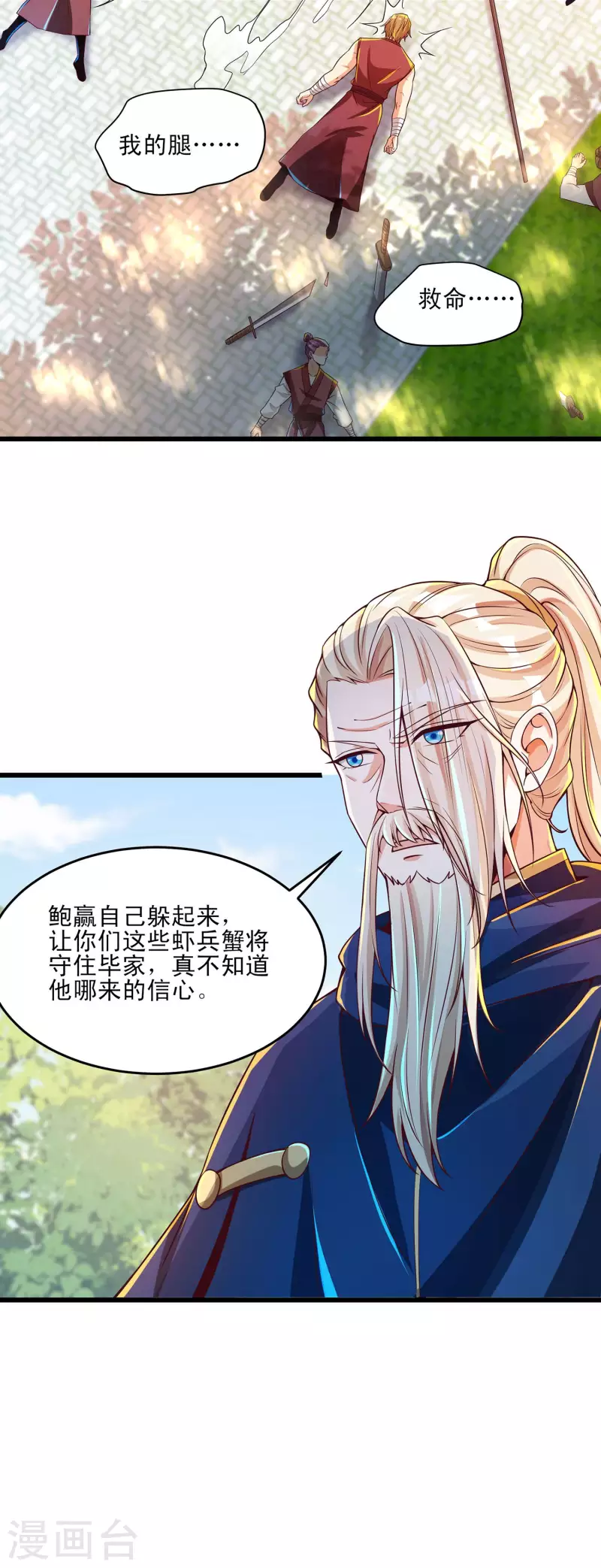 第46话 放长线钓大鱼 第9页