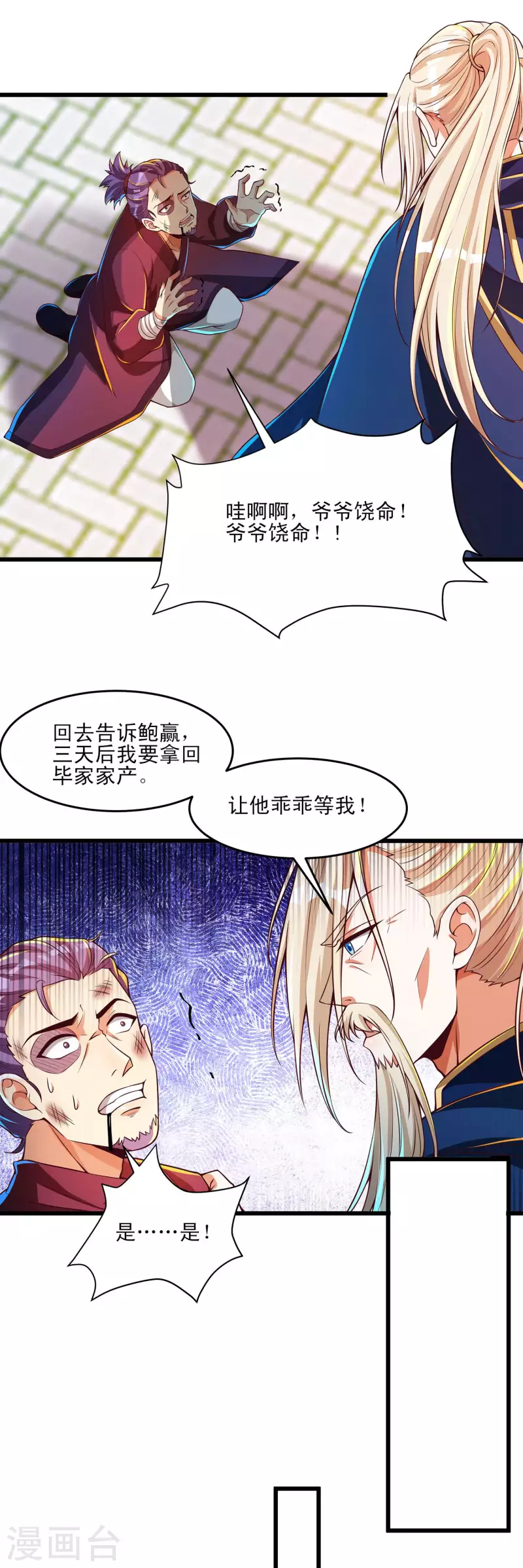 第46话 放长线钓大鱼 第10页