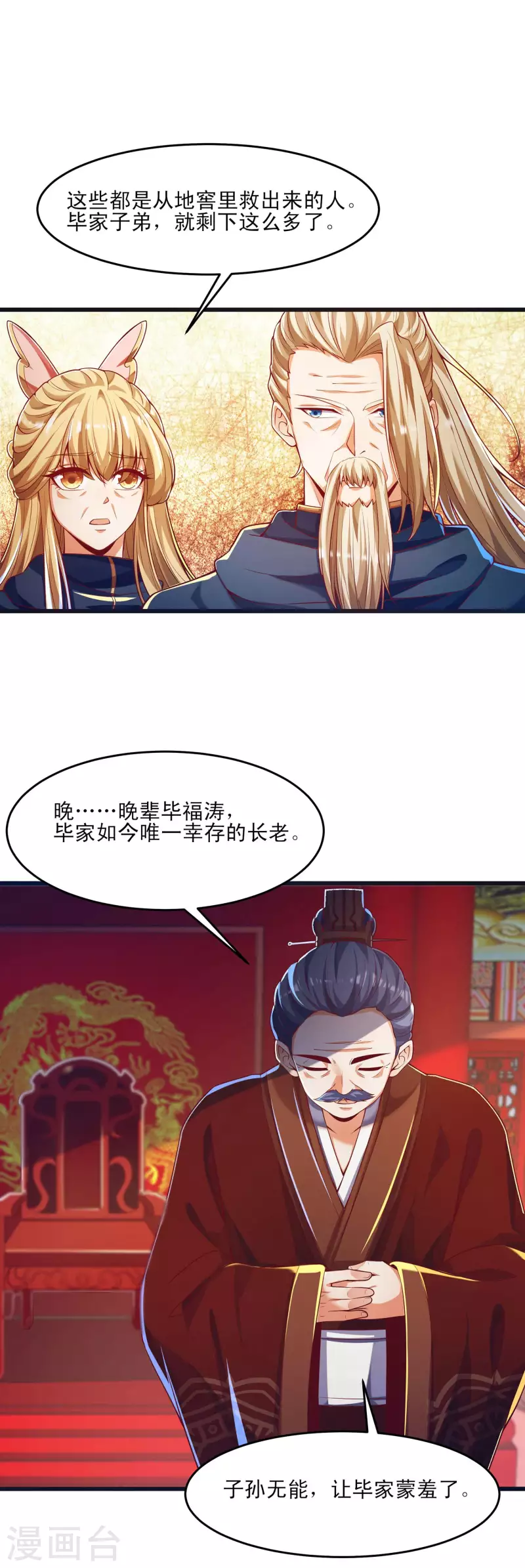 第46话 放长线钓大鱼 第13页