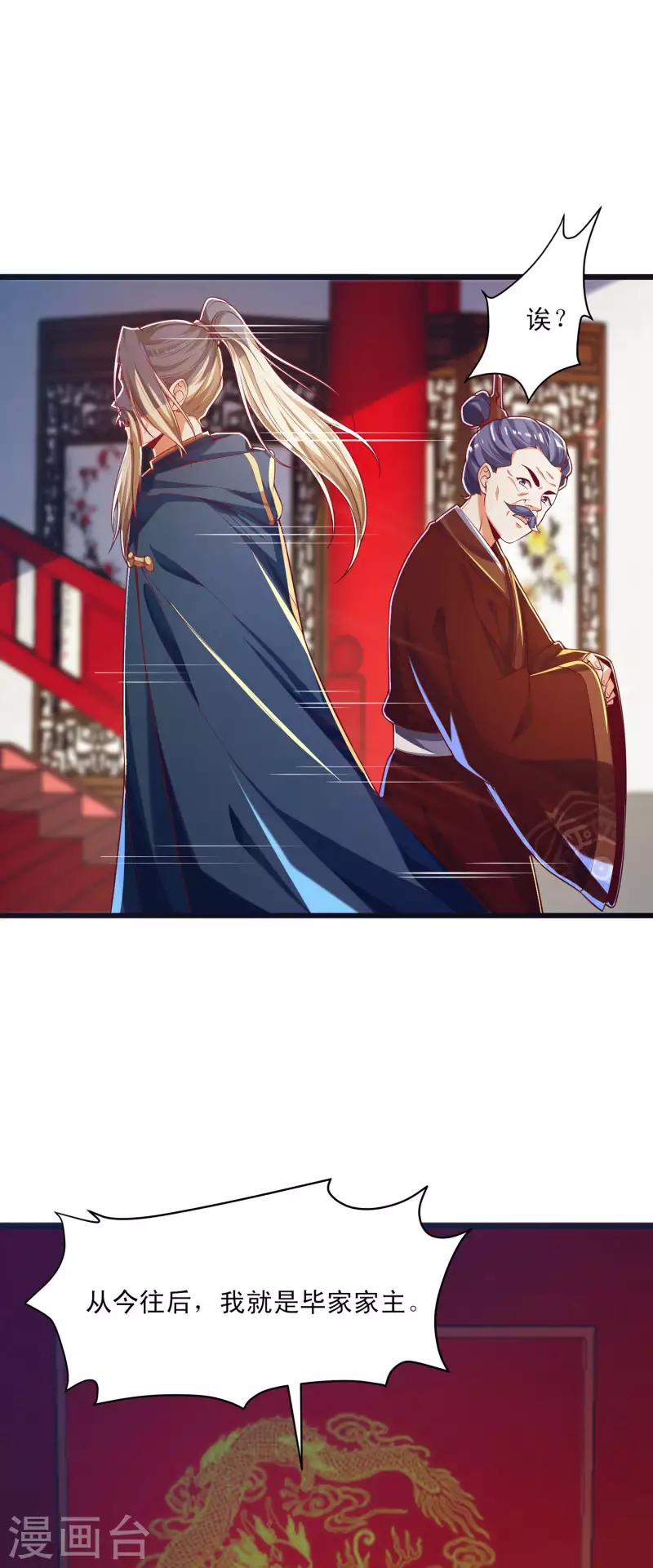 第46话 放长线钓大鱼 第14页