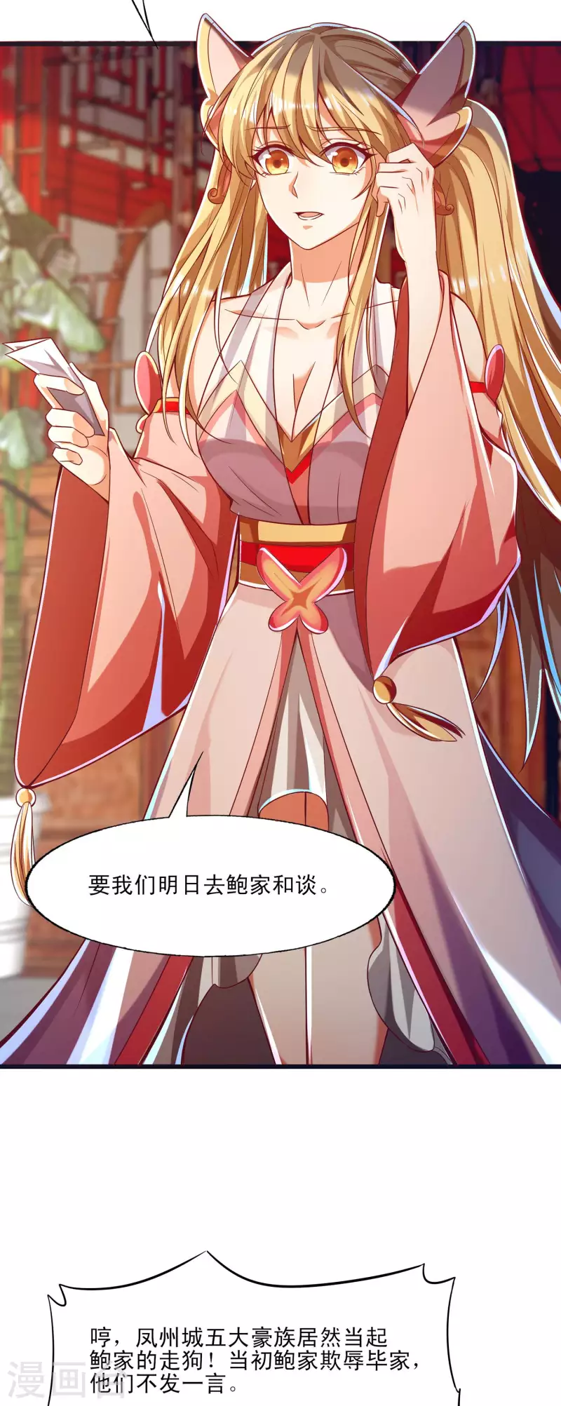 第46话 放长线钓大鱼 第19页