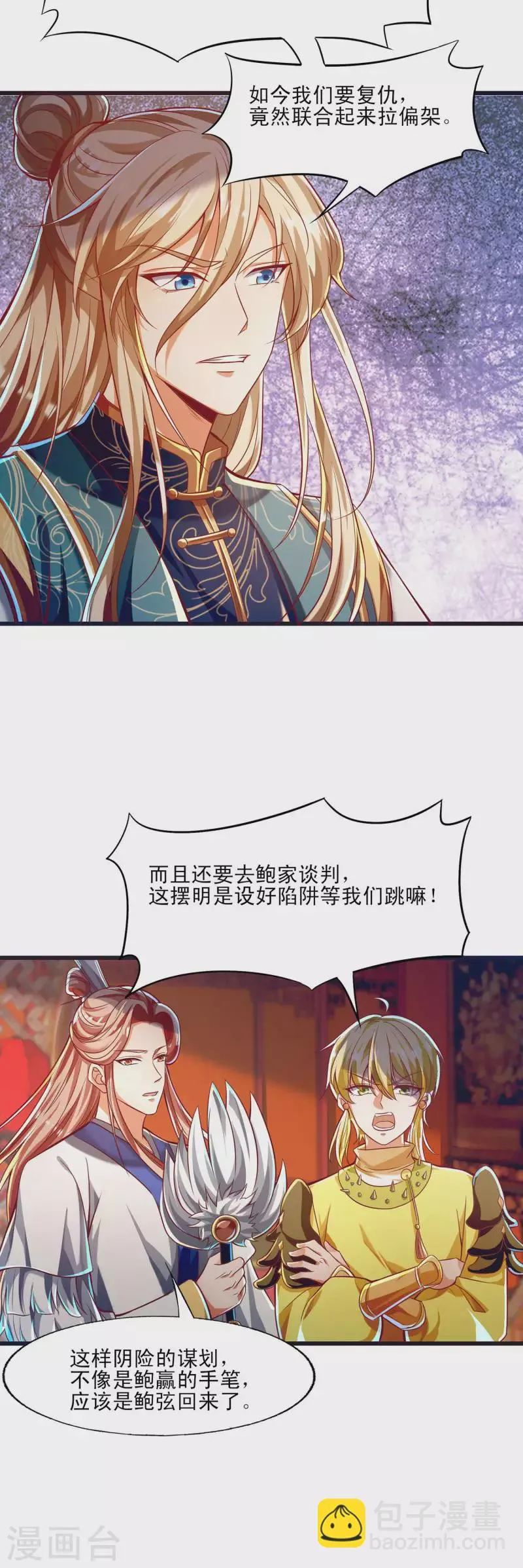 第46话 放长线钓大鱼 第20页