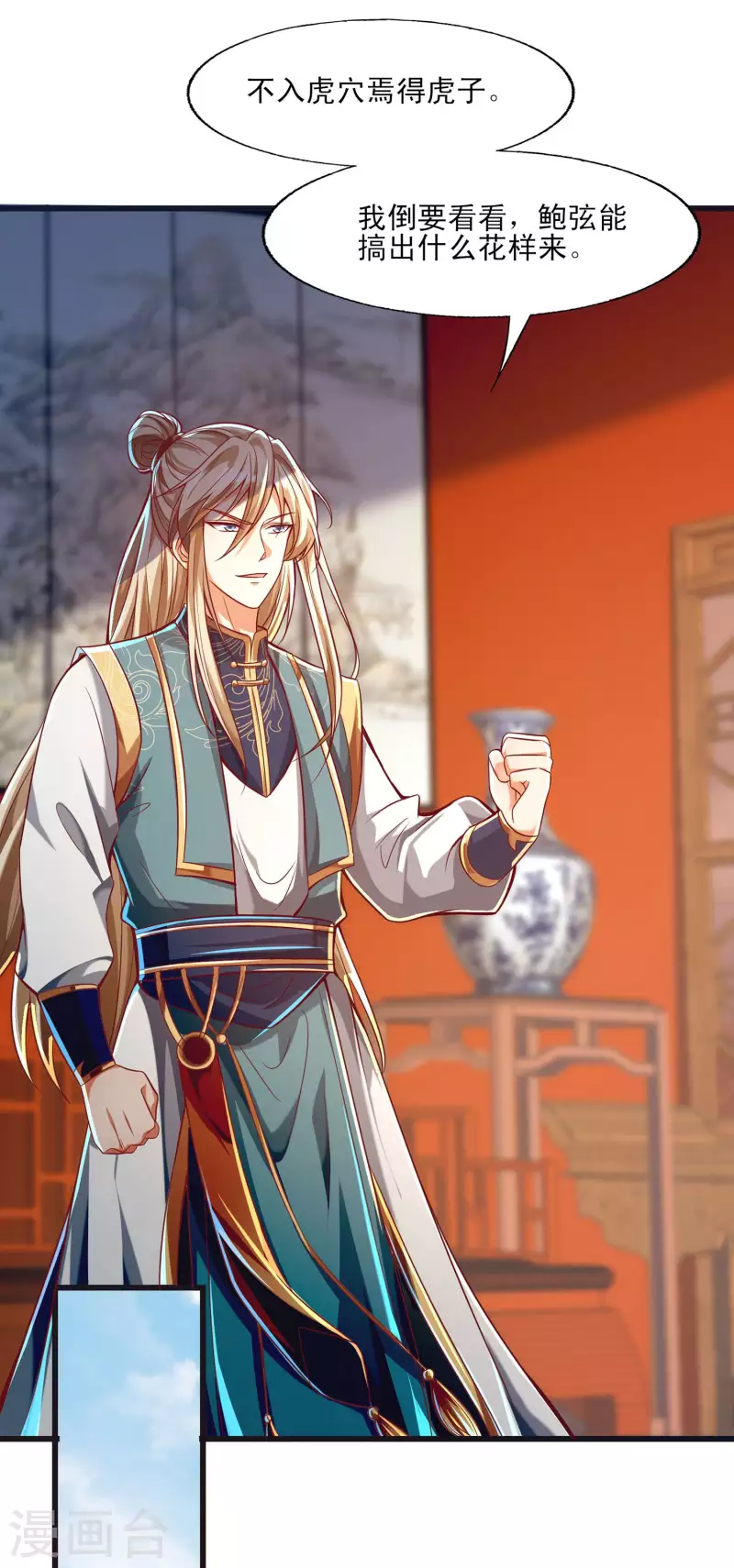 第46话 放长线钓大鱼 第21页