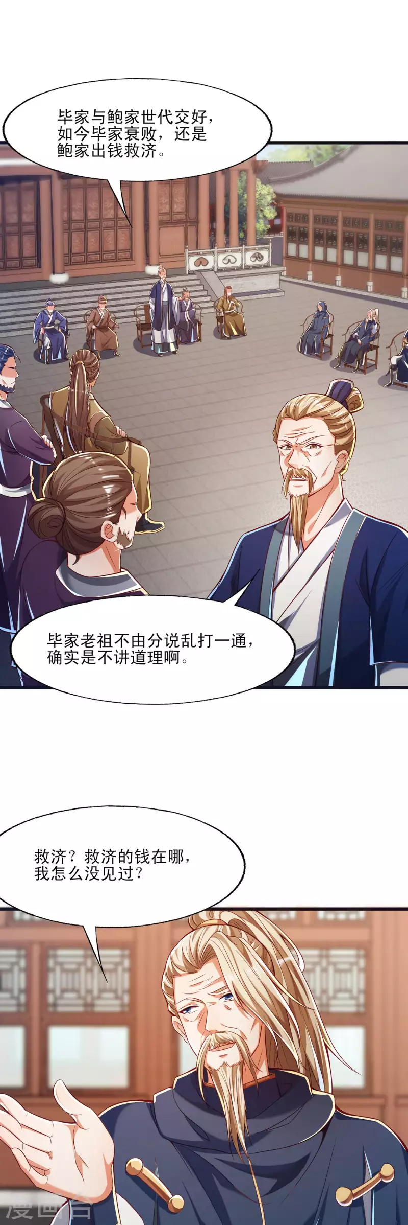 第46话 放长线钓大鱼 第23页