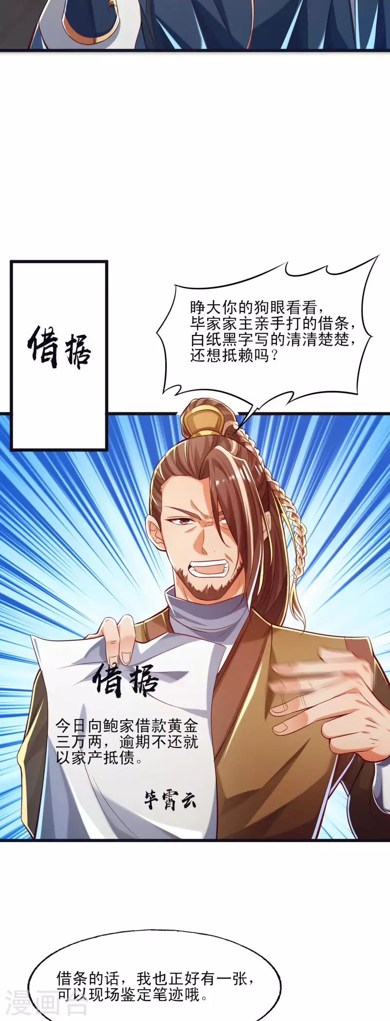 第46话 放长线钓大鱼 第24页