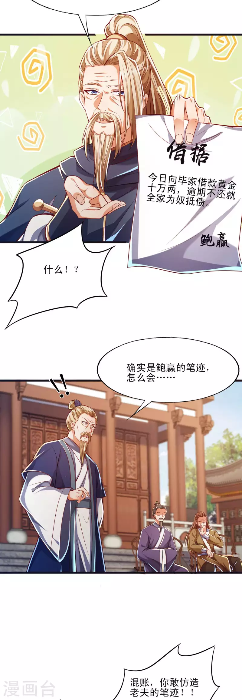 第46话 放长线钓大鱼 第25页