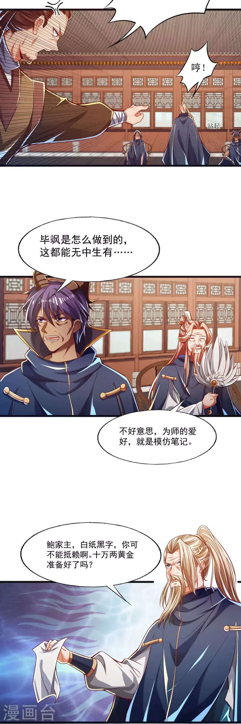 第46话 放长线钓大鱼 第26页