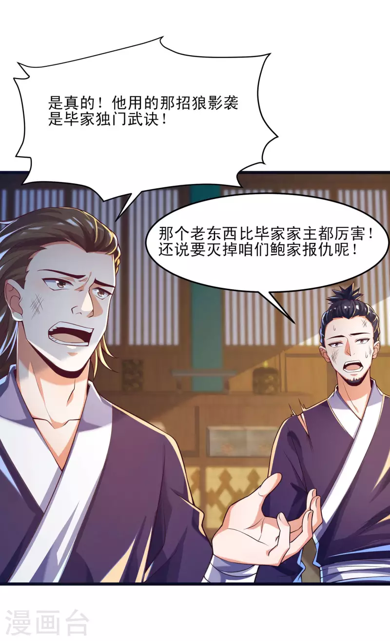 第45话 毕家老祖集体出动！ 第5页