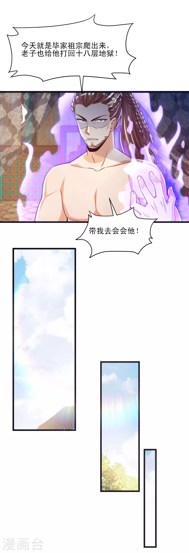 第45话 毕家老祖集体出动！ 第6页