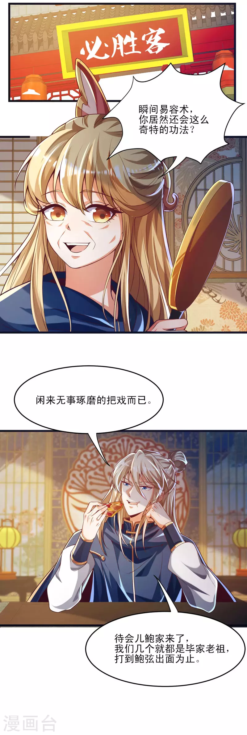 第45话 毕家老祖集体出动！ 第7页