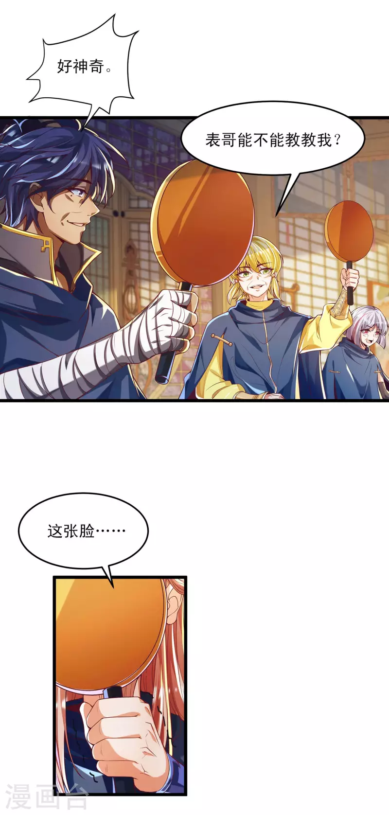 第45话 毕家老祖集体出动！ 第8页