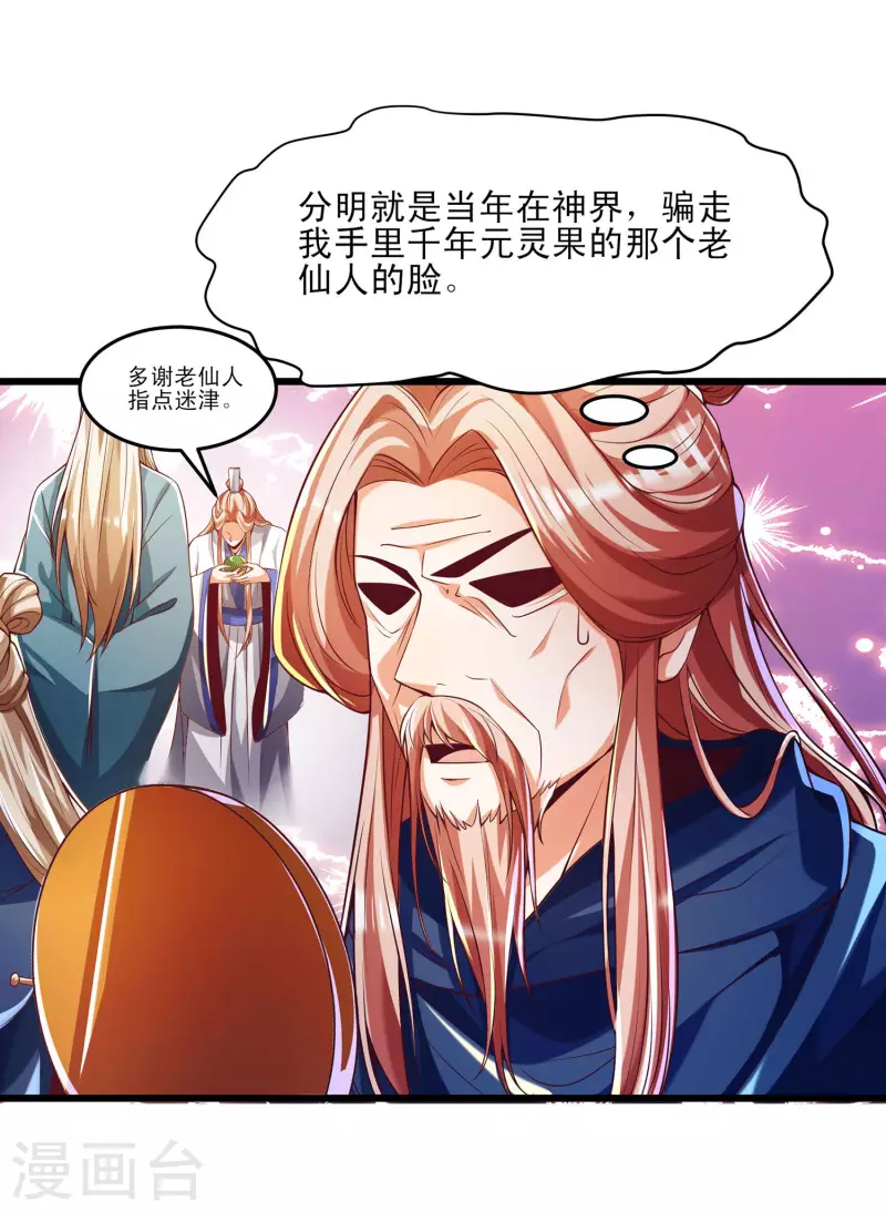 第45话 毕家老祖集体出动！ 第9页