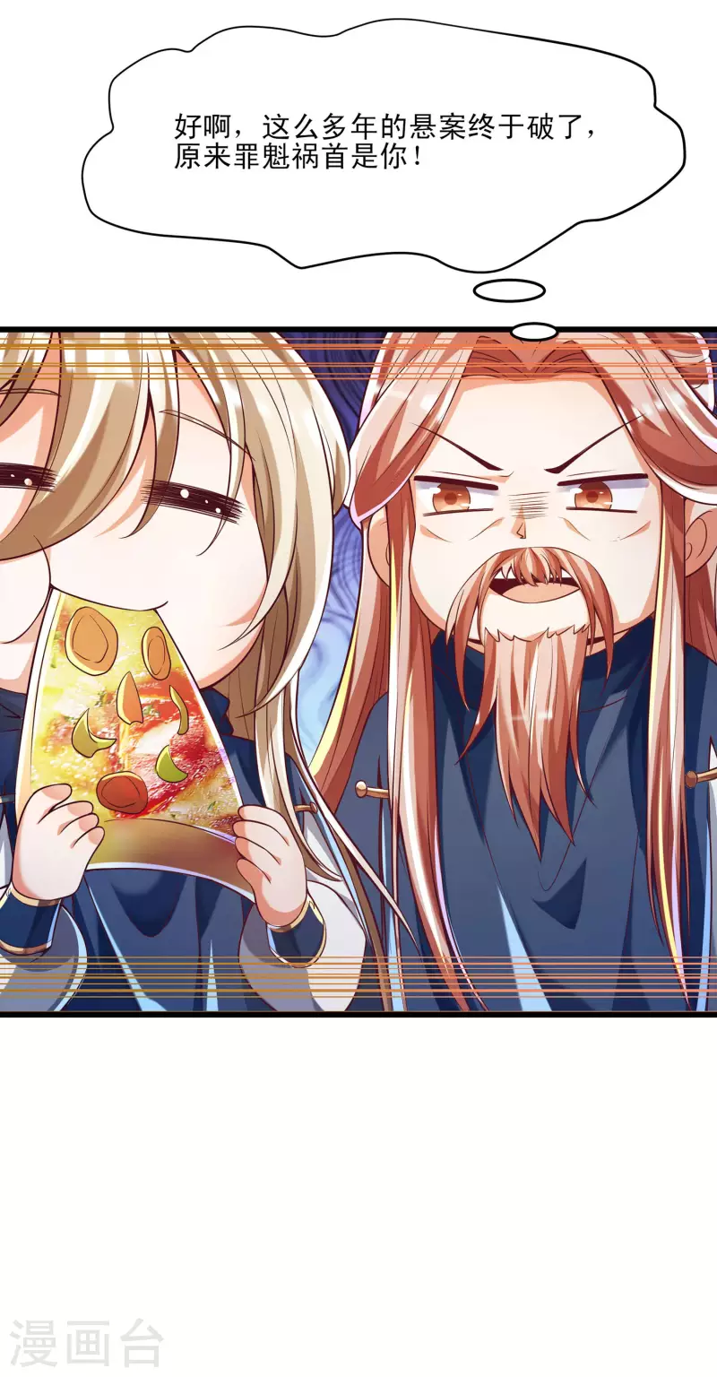 第45话 毕家老祖集体出动！ 第10页