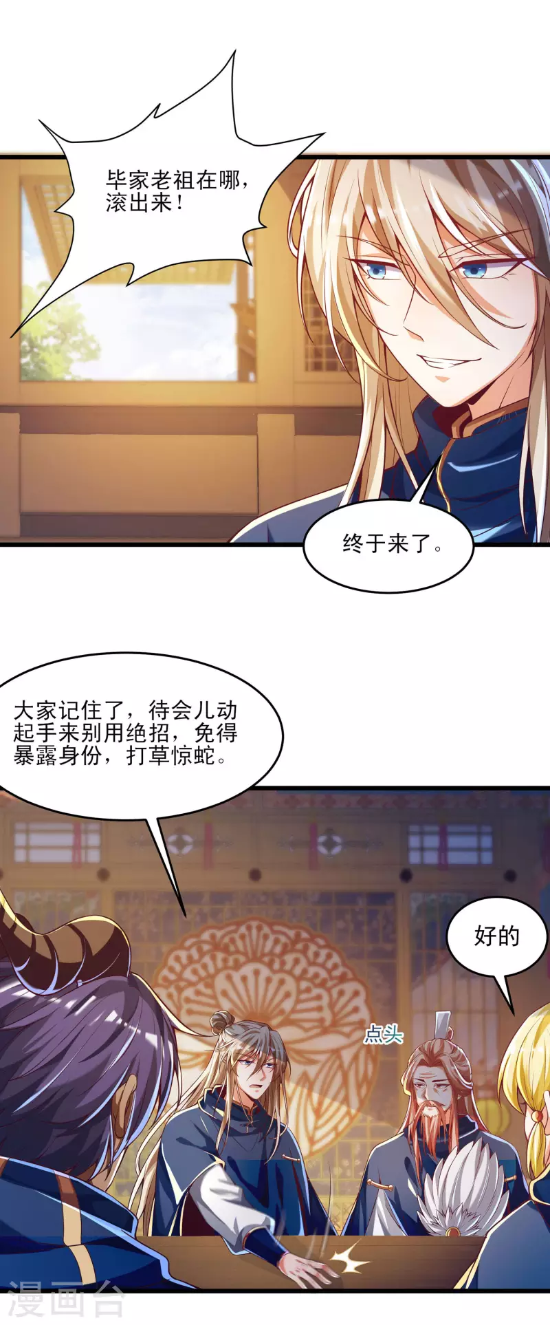 第45话 毕家老祖集体出动！ 第11页