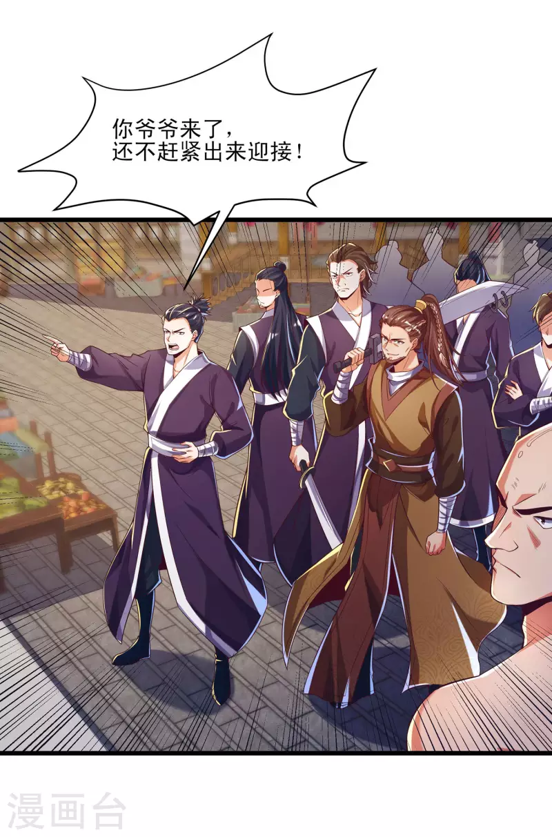 第45话 毕家老祖集体出动！ 第12页