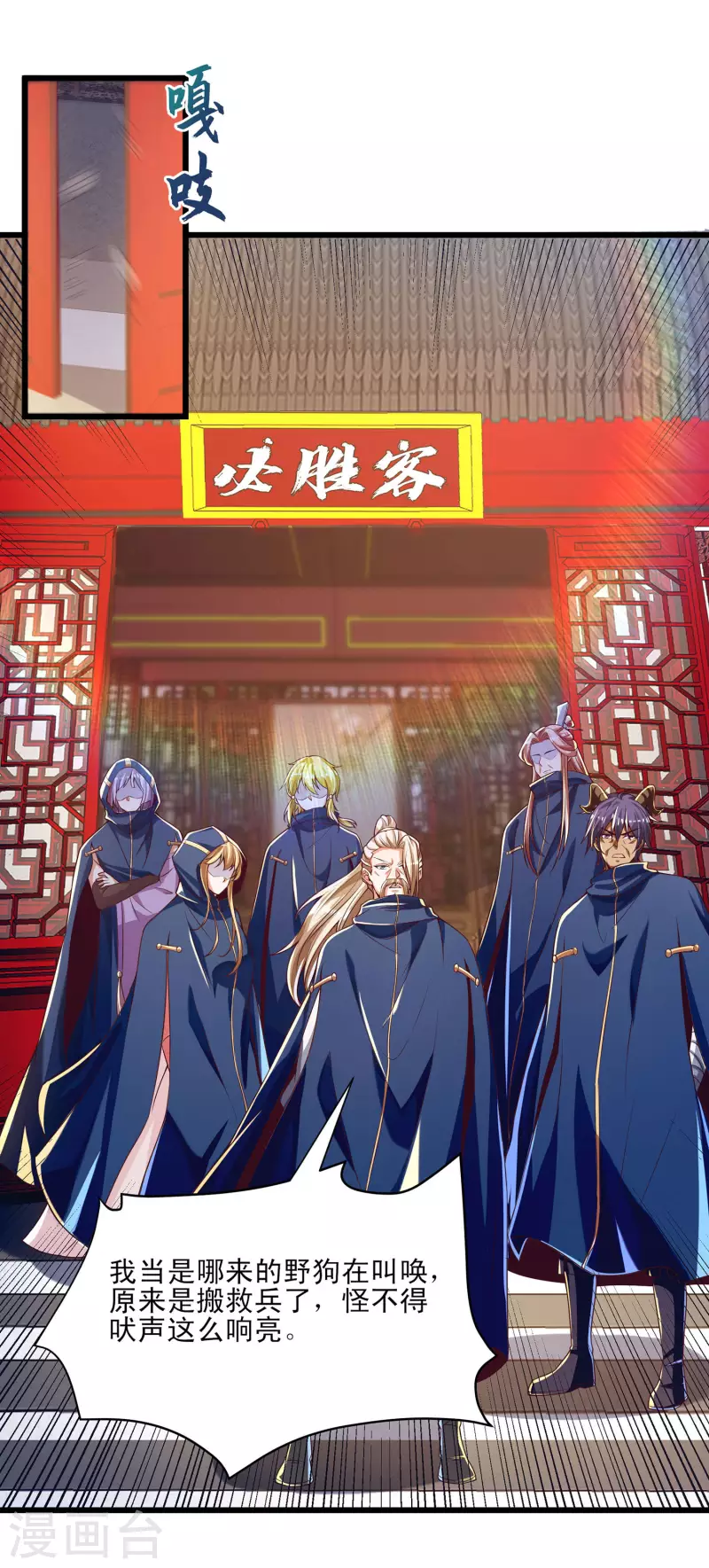 第45话 毕家老祖集体出动！ 第13页