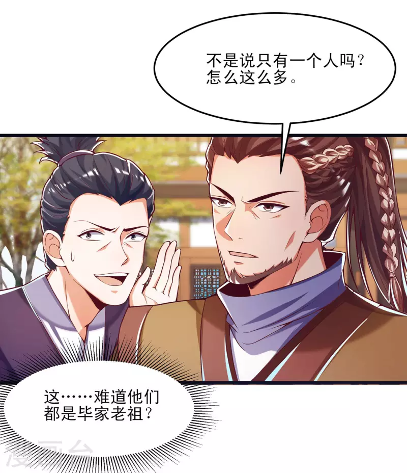 第45话 毕家老祖集体出动！ 第14页