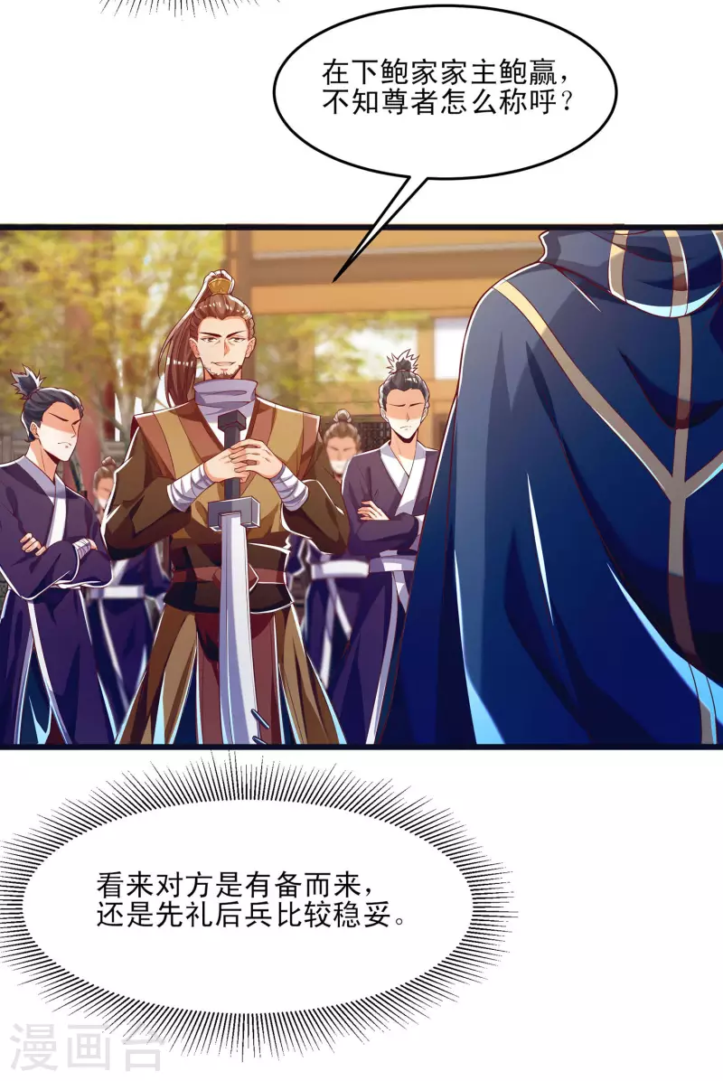 第45话 毕家老祖集体出动！ 第15页