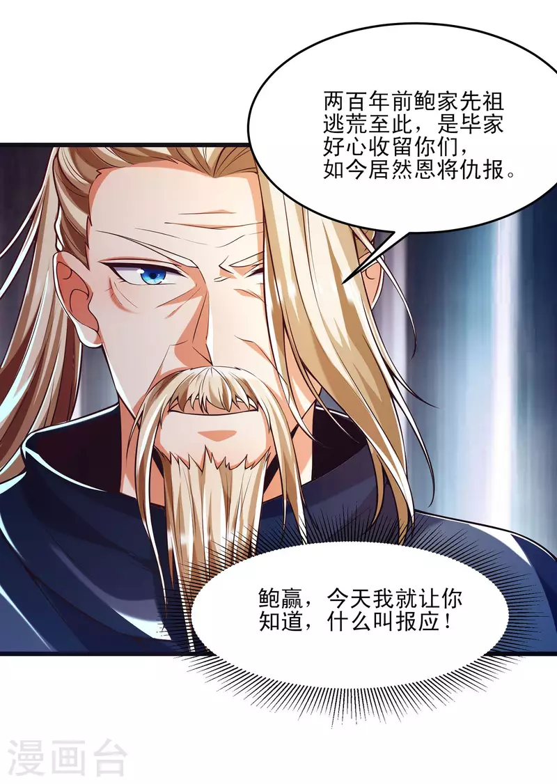 第45话 毕家老祖集体出动！ 第16页