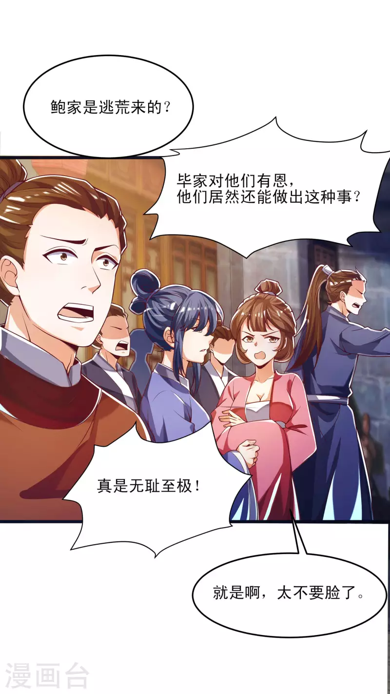 第45话 毕家老祖集体出动！ 第17页
