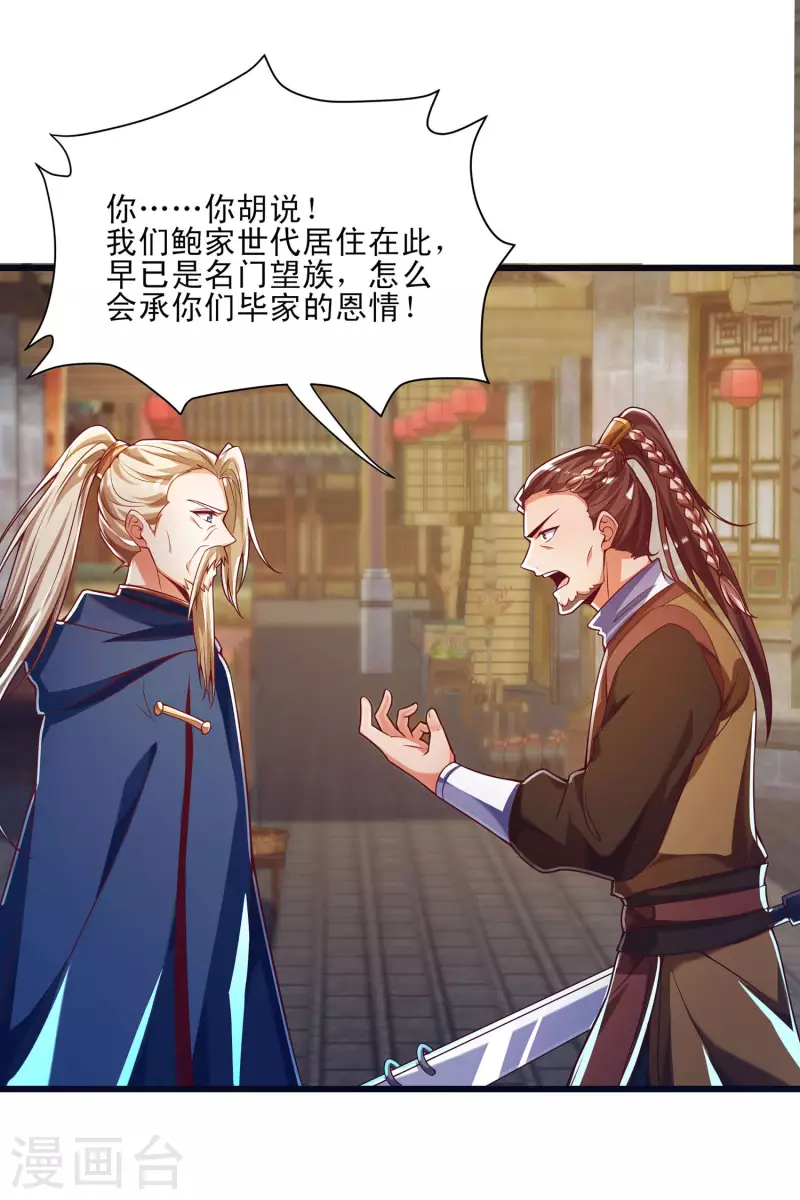 第45话 毕家老祖集体出动！ 第18页