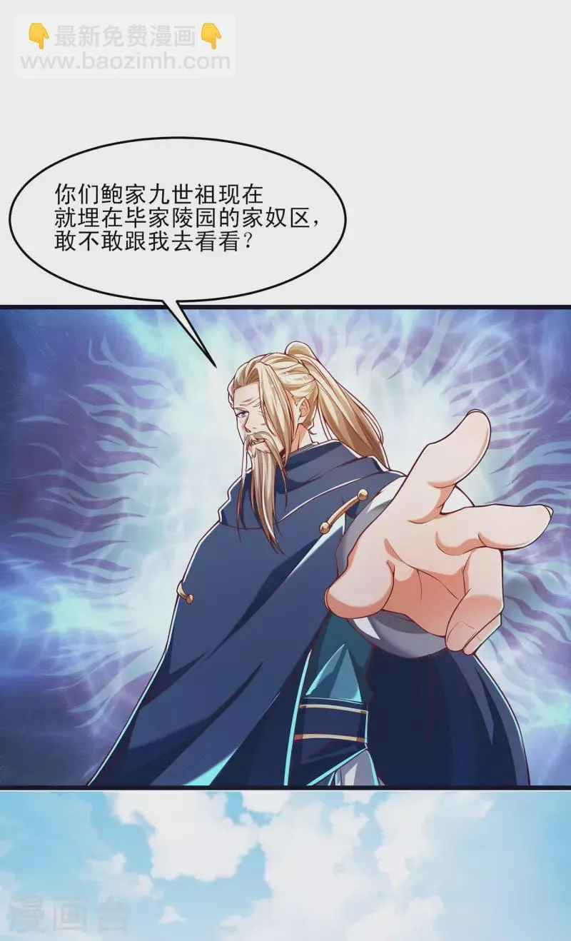第45话 毕家老祖集体出动！ 第19页