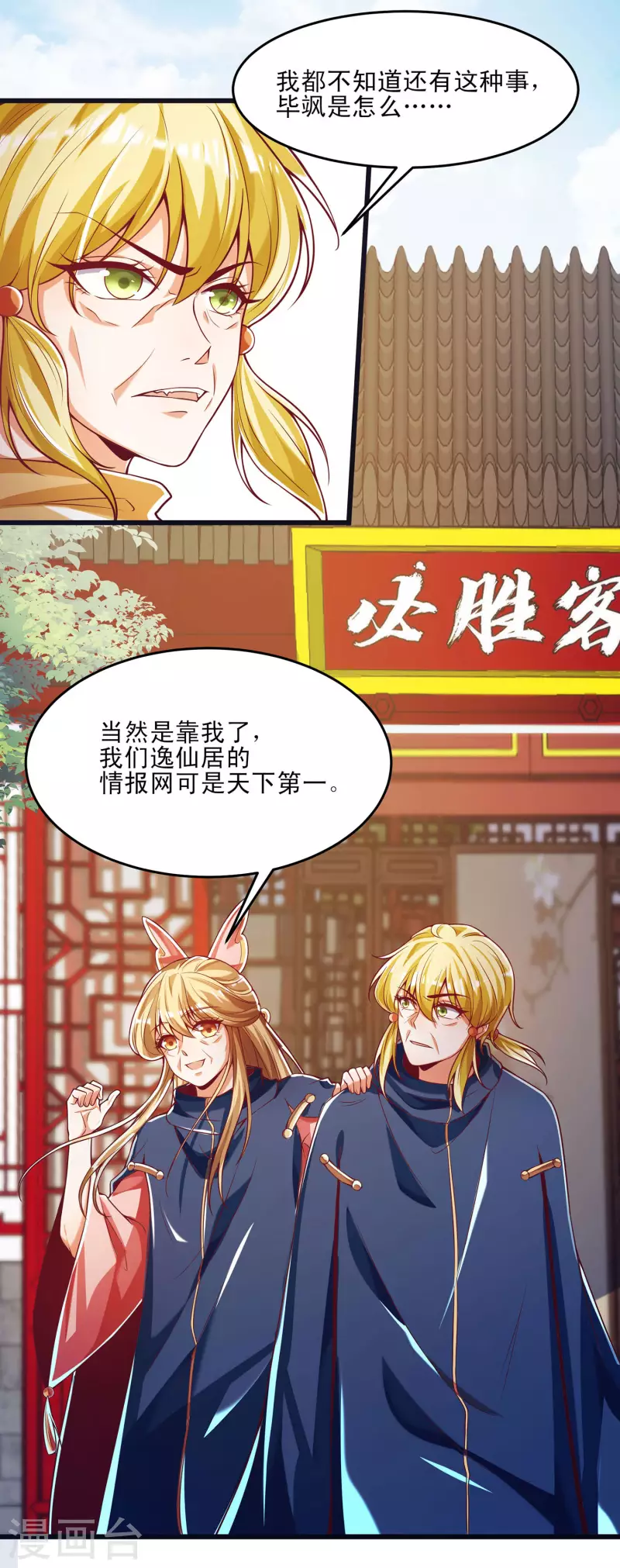 第45话 毕家老祖集体出动！ 第20页