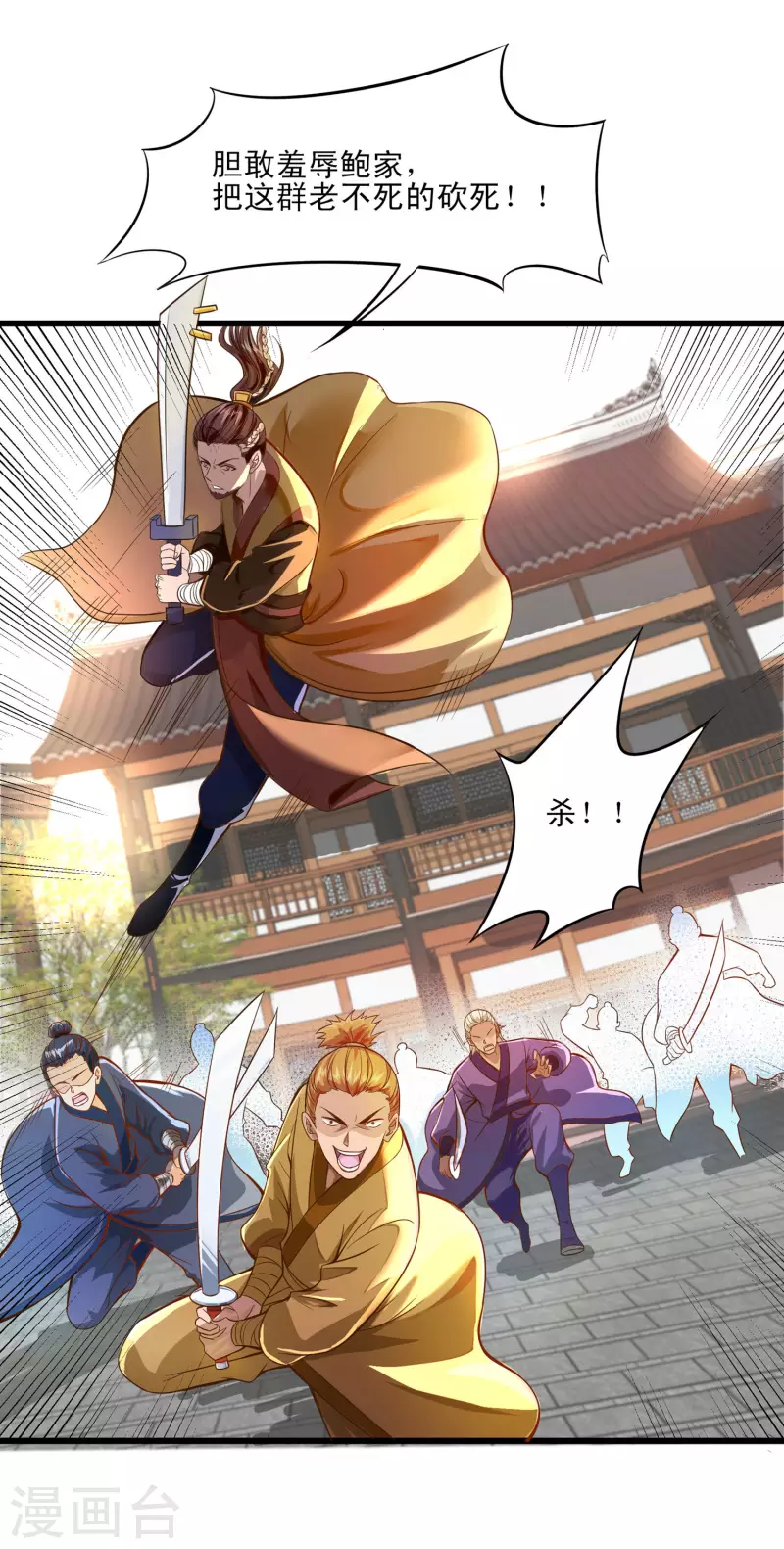 第45话 毕家老祖集体出动！ 第21页