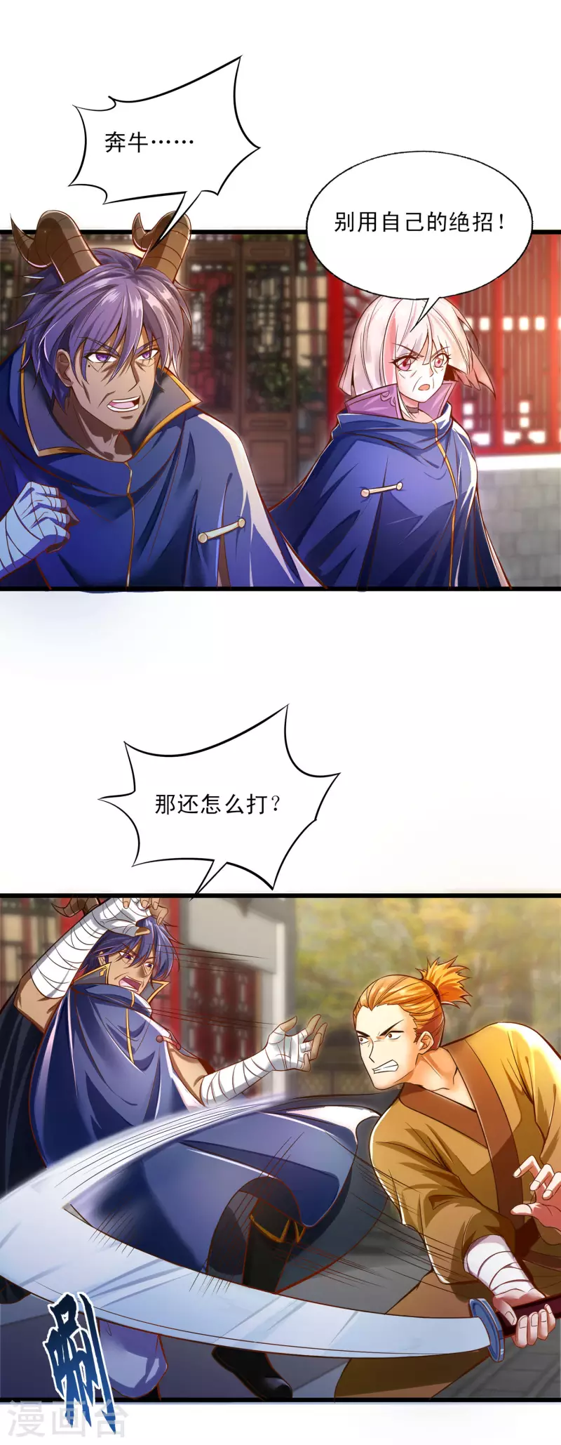 第45话 毕家老祖集体出动！ 第22页