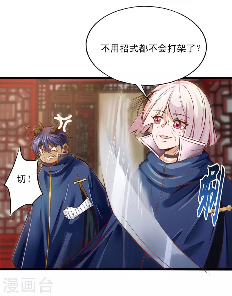 第45话 毕家老祖集体出动！ 第23页