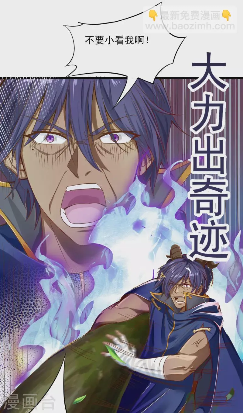 第45话 毕家老祖集体出动！ 第24页