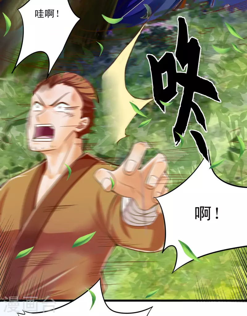 第45话 毕家老祖集体出动！ 第25页