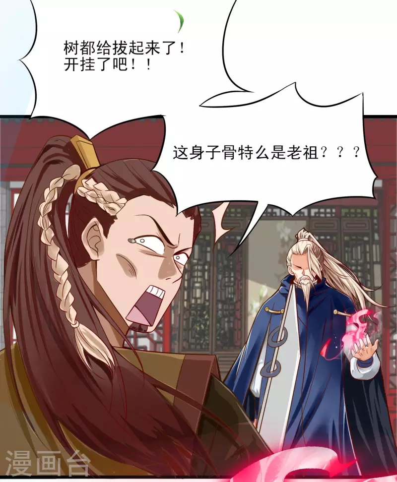 第45话 毕家老祖集体出动！ 第26页