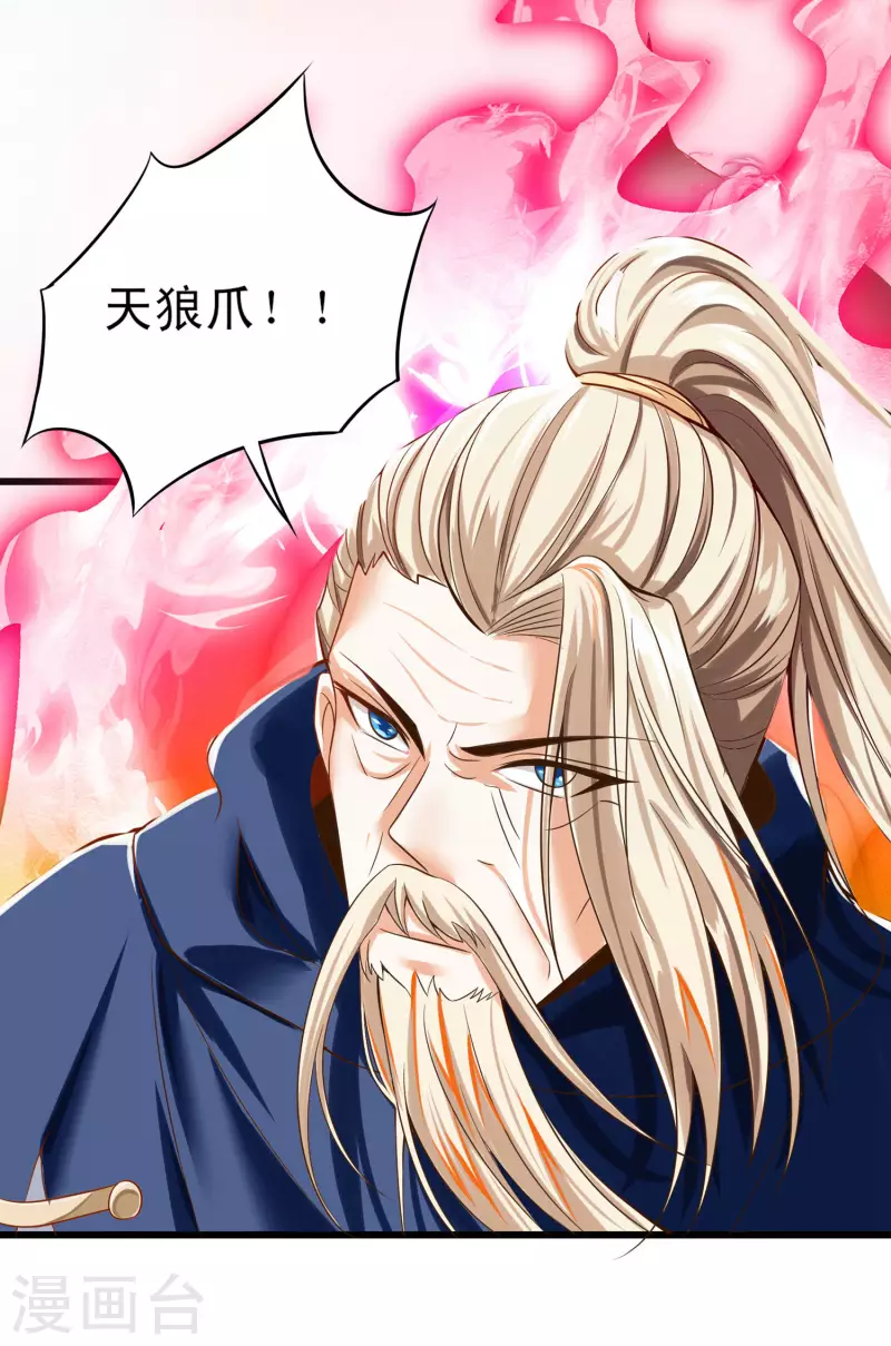 第45话 毕家老祖集体出动！ 第27页