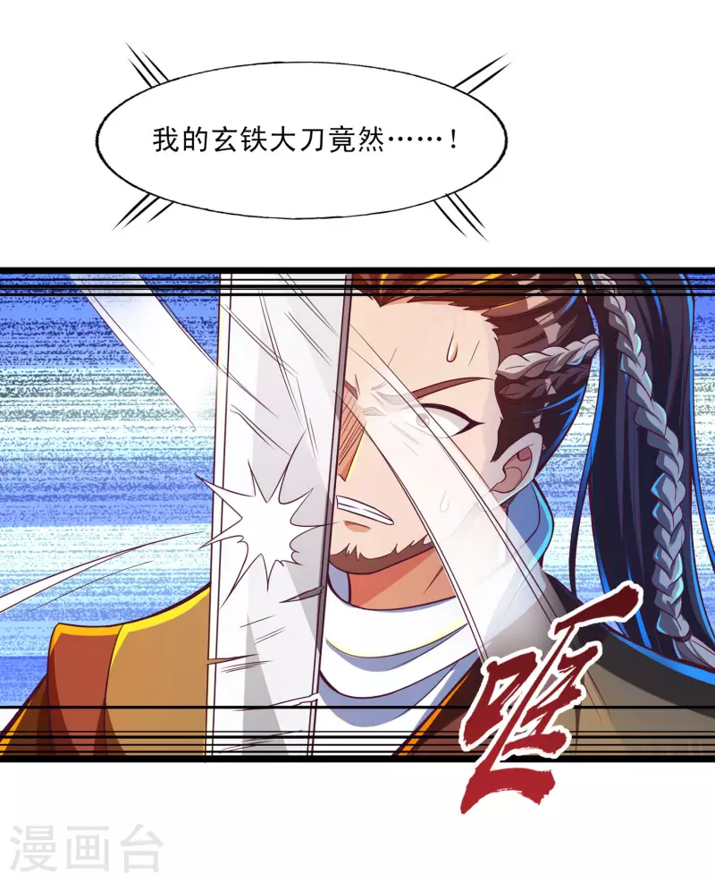 第45话 毕家老祖集体出动！ 第29页