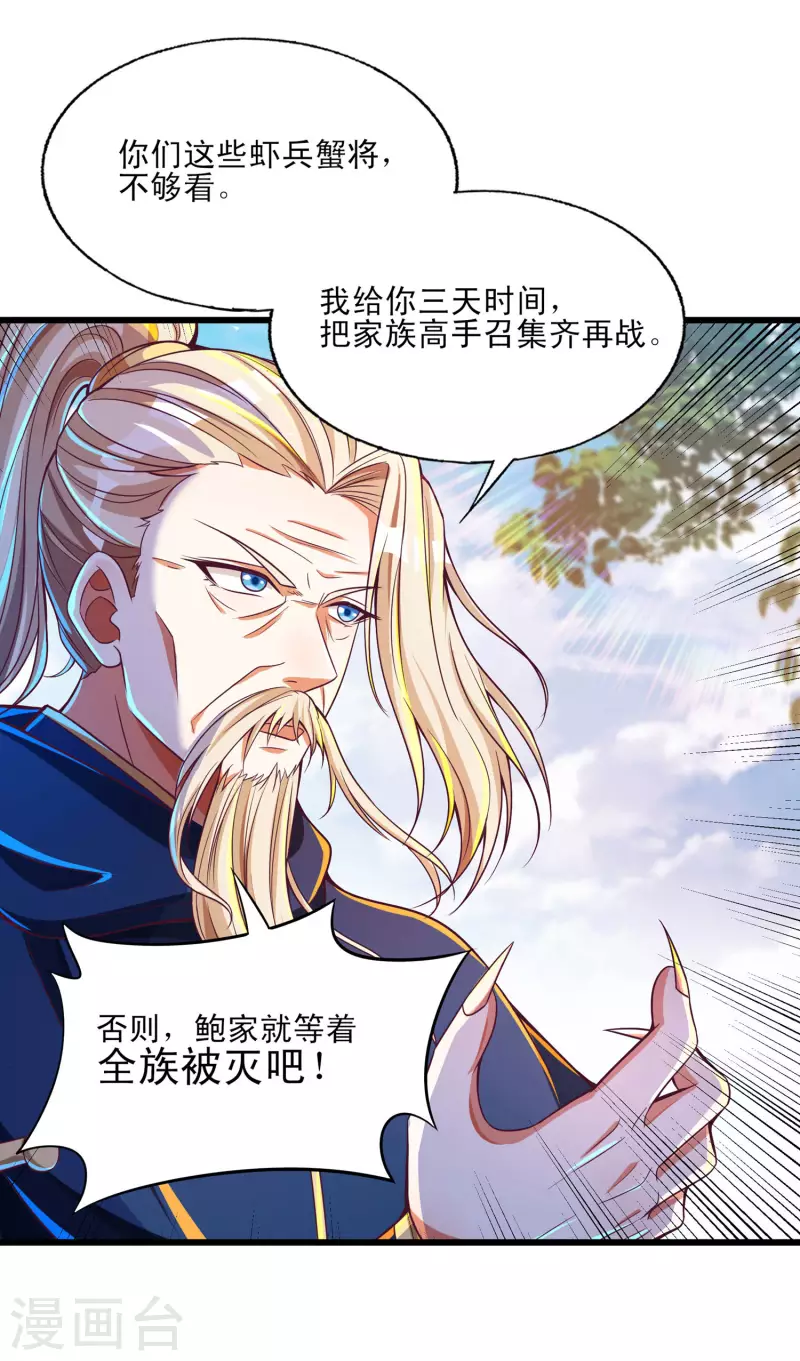 第45话 毕家老祖集体出动！ 第30页
