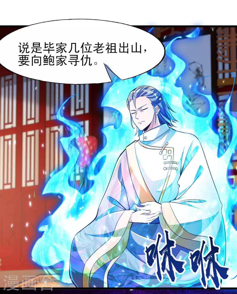 第45话 毕家老祖集体出动！ 第33页