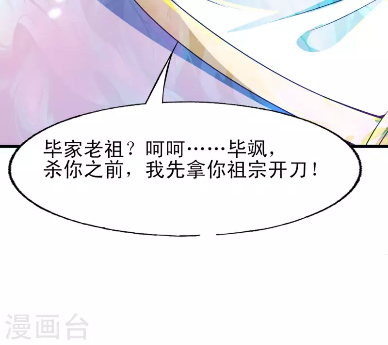 第45话 毕家老祖集体出动！ 第35页