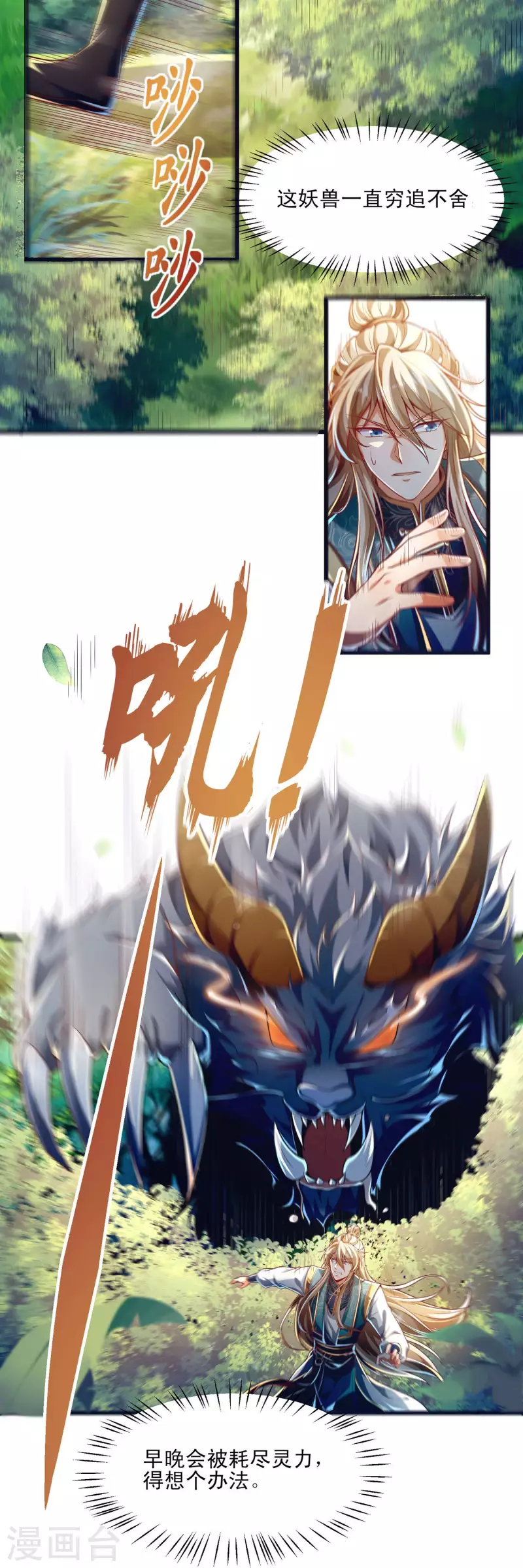 番外篇3 无敌的终极奥义！ 第4页