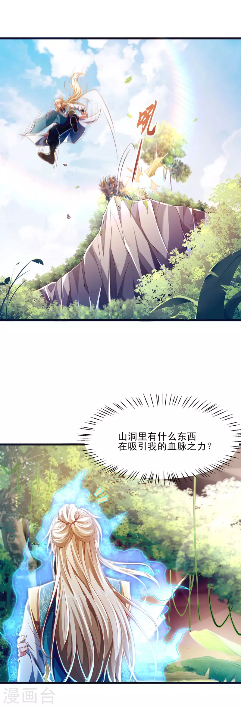番外篇3 无敌的终极奥义！ 第5页