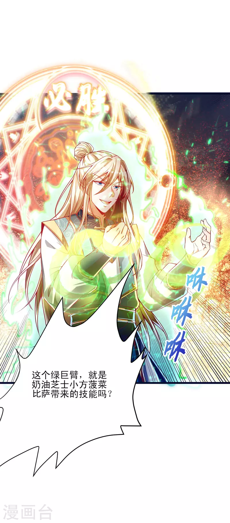 番外篇3 无敌的终极奥义！ 第13页