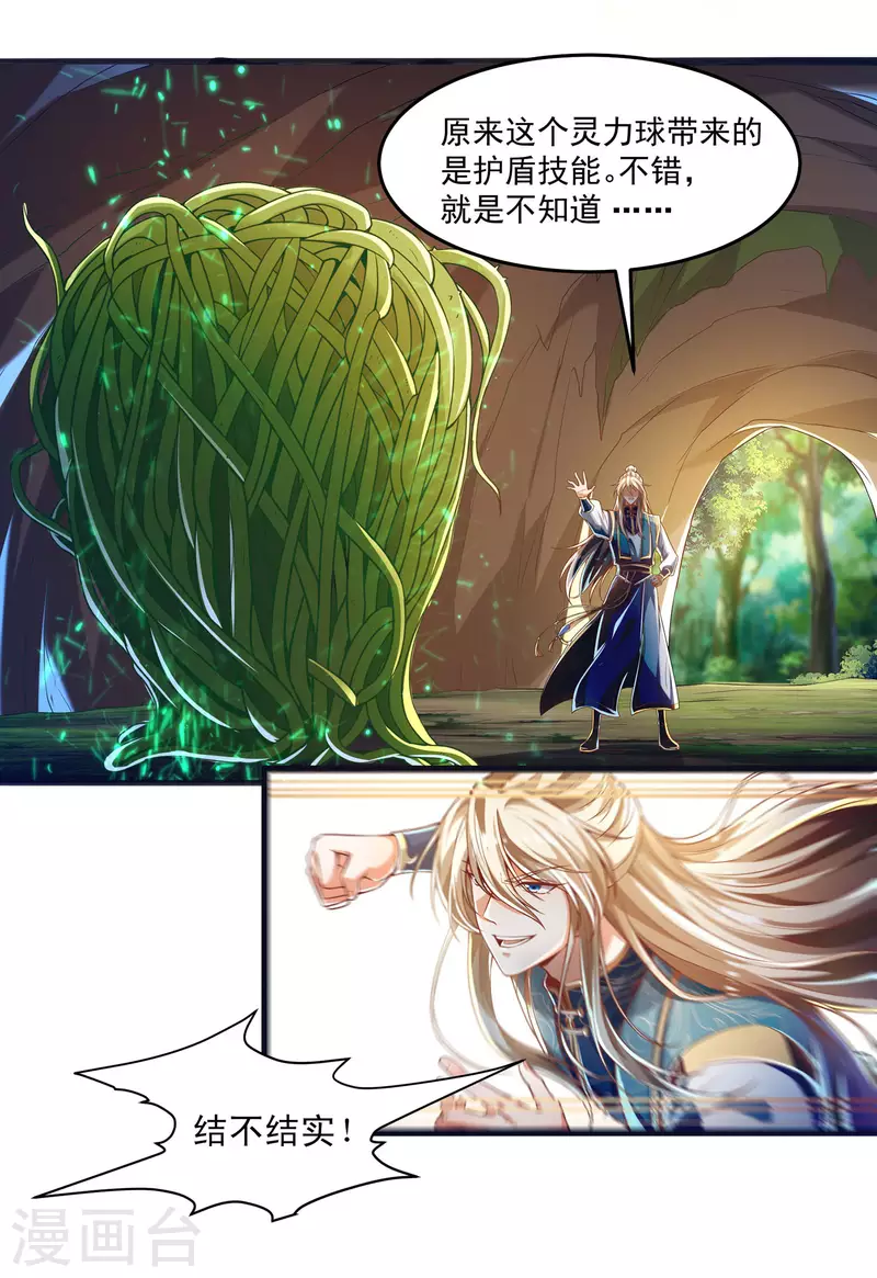 番外篇3 无敌的终极奥义！ 第15页