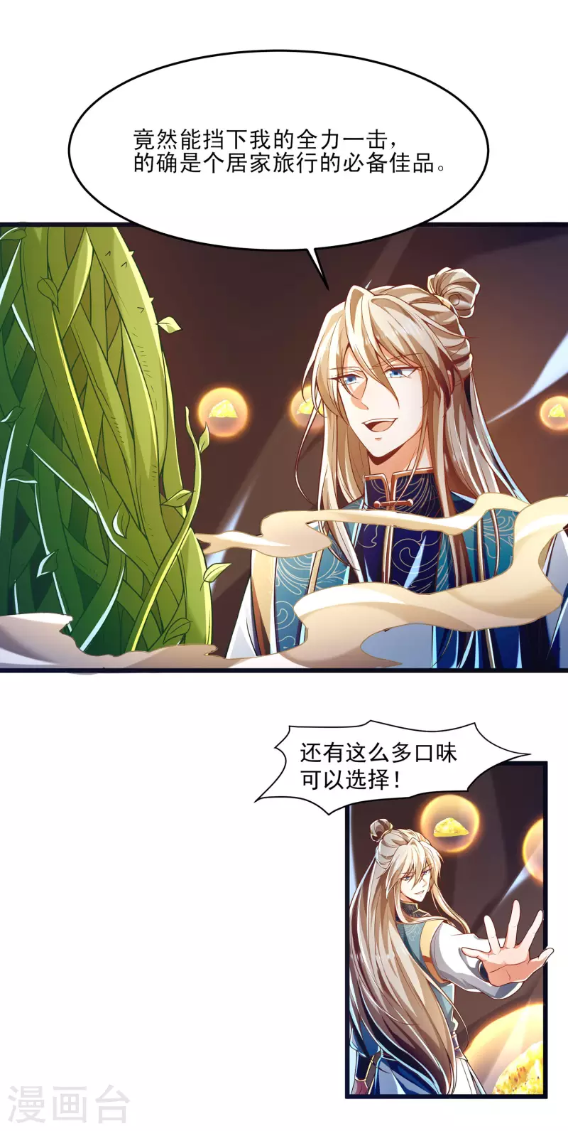 番外篇3 无敌的终极奥义！ 第17页