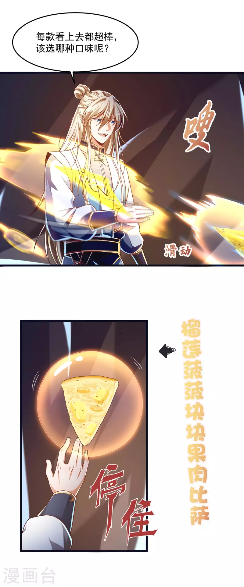 番外篇3 无敌的终极奥义！ 第18页