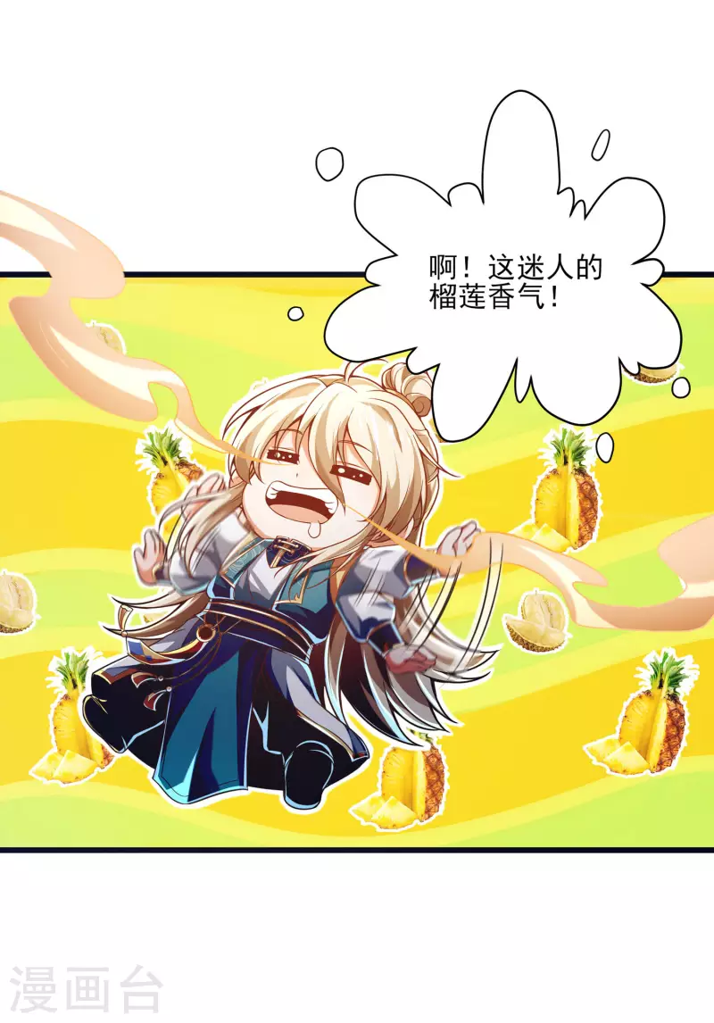 番外篇3 无敌的终极奥义！ 第20页