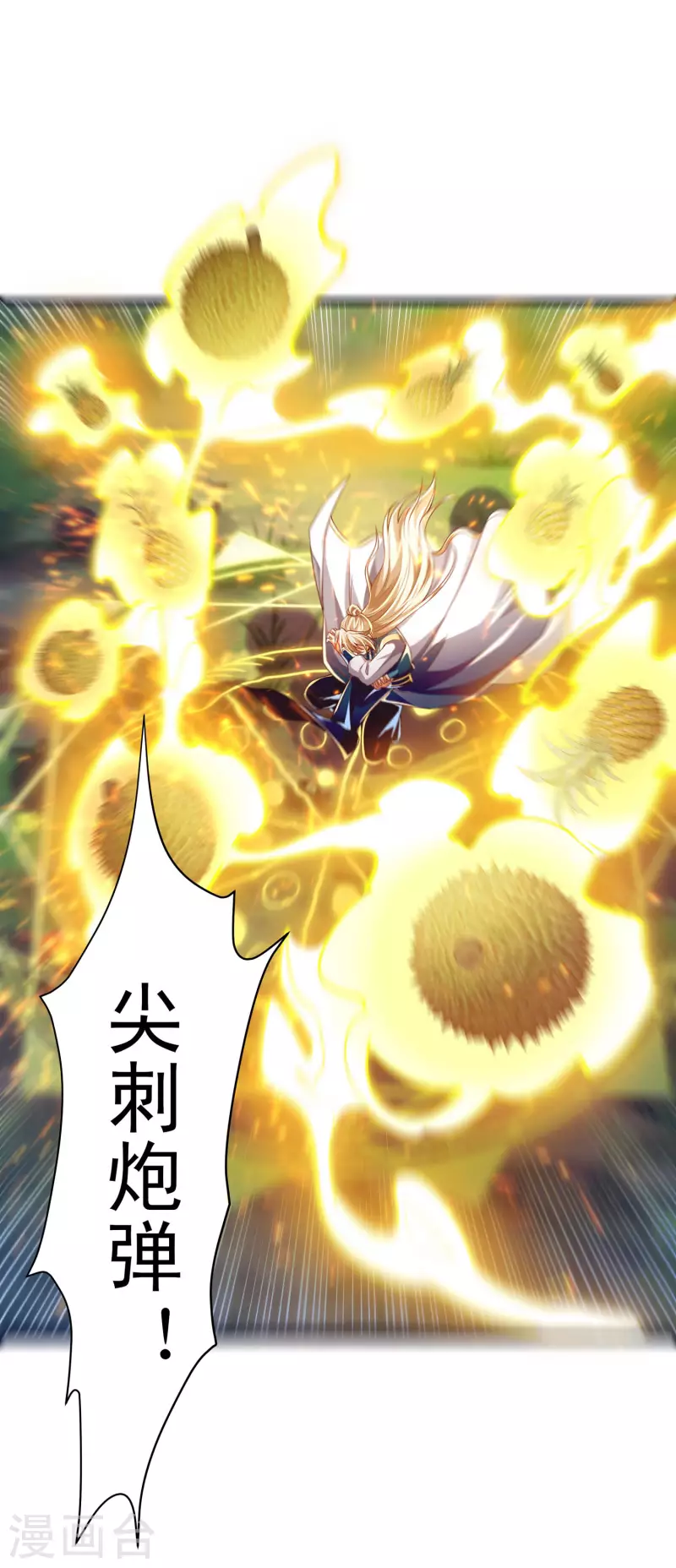 番外篇3 无敌的终极奥义！ 第21页