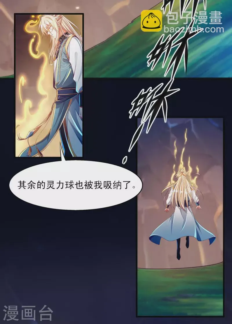番外篇3 无敌的终极奥义！ 第24页